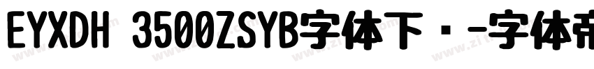 EYXDH 3500ZSYB字体下载字体转换